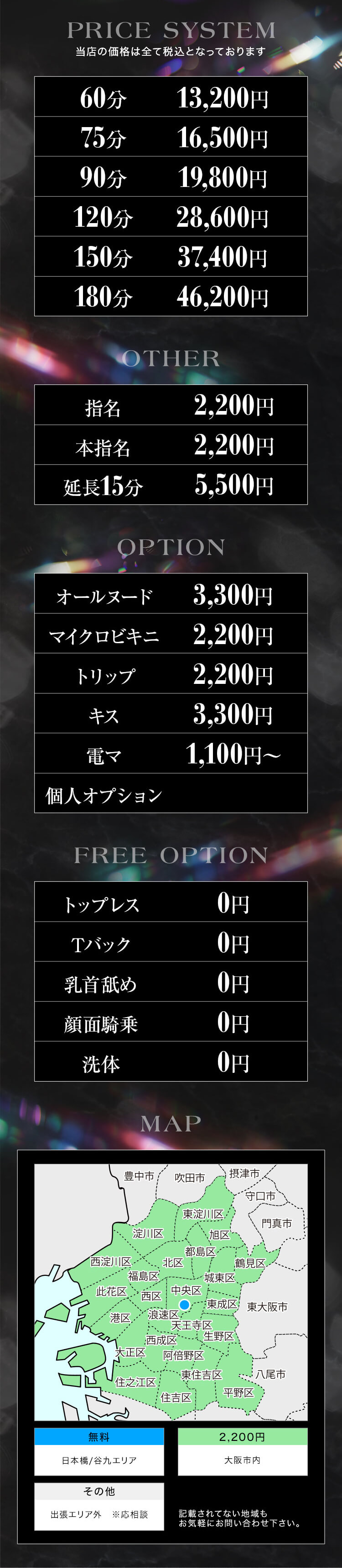 EROSIA料金のご案内